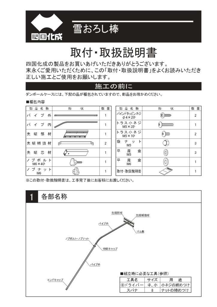 雪おろし棒 施工説明書_page-0001