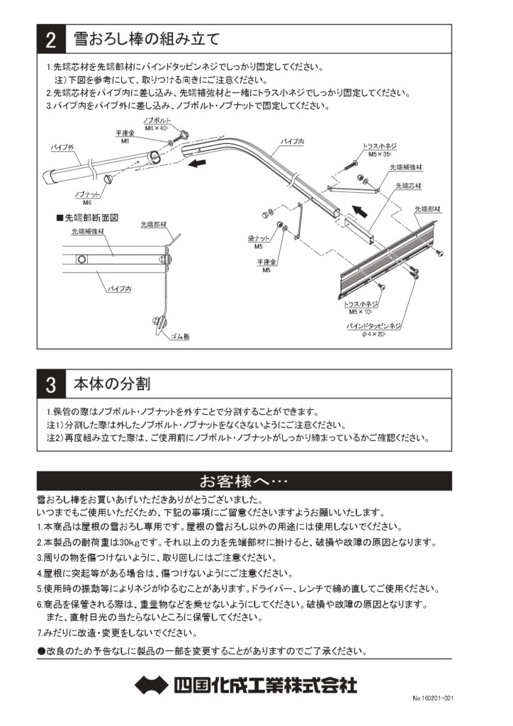 雪おろし棒 施工説明書_page-0002